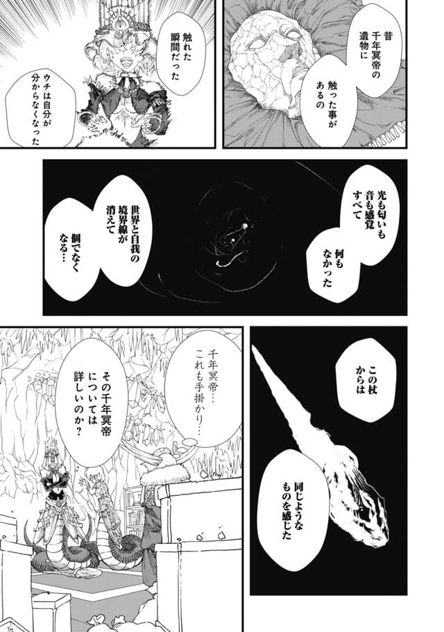 勇者に敗北した魔王様は返り咲くために魔物ギルドを作ることにしました。 第11話 - 14
