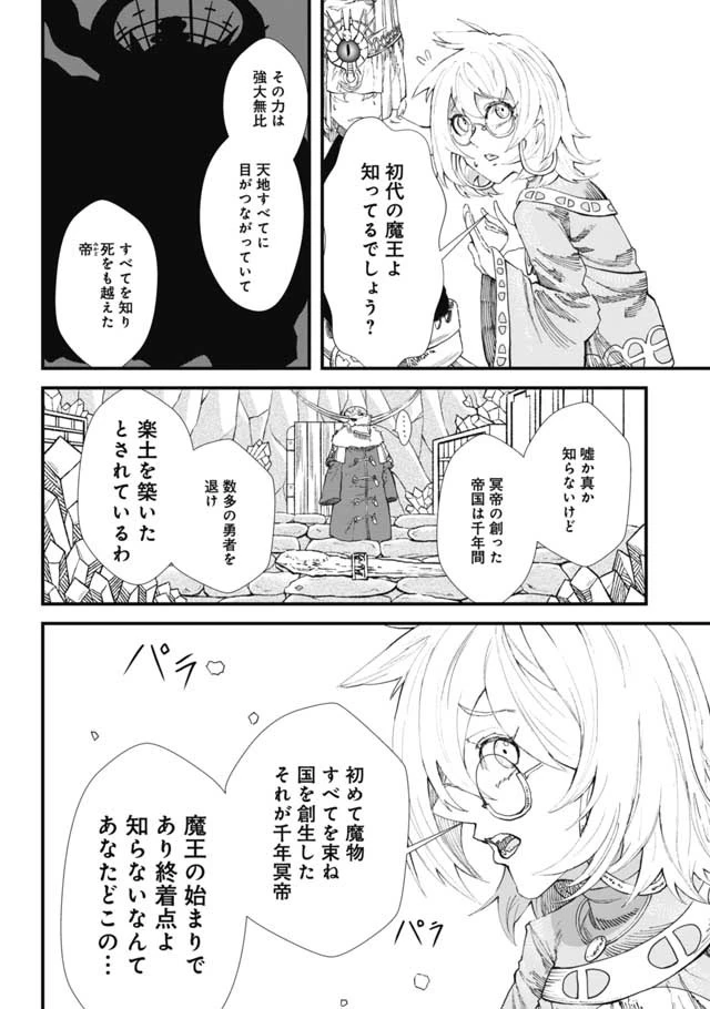 勇者に敗北した魔王様は返り咲くために魔物ギルドを作ることにしました。 第11話 - 15