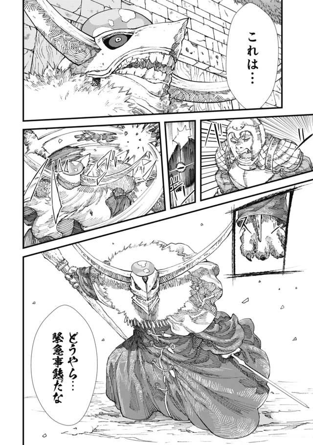 勇者に敗北した魔王様は返り咲くために魔物ギルドを作ることにしました。 第11話 - 18