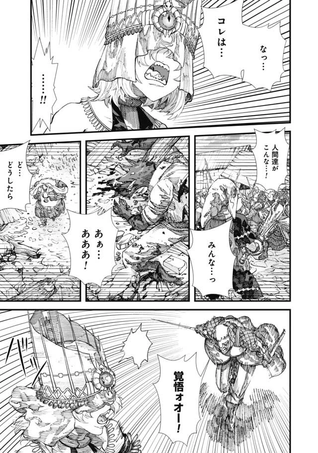 勇者に敗北した魔王様は返り咲くために魔物ギルドを作ることにしました。 第12話 - 1