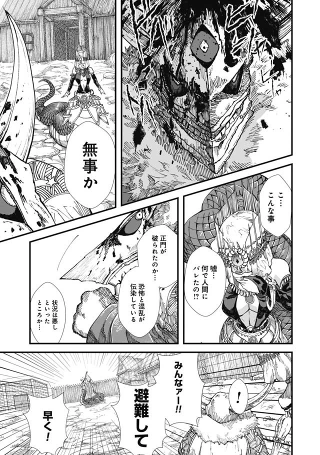 勇者に敗北した魔王様は返り咲くために魔物ギルドを作ることにしました。 第12話 - 3