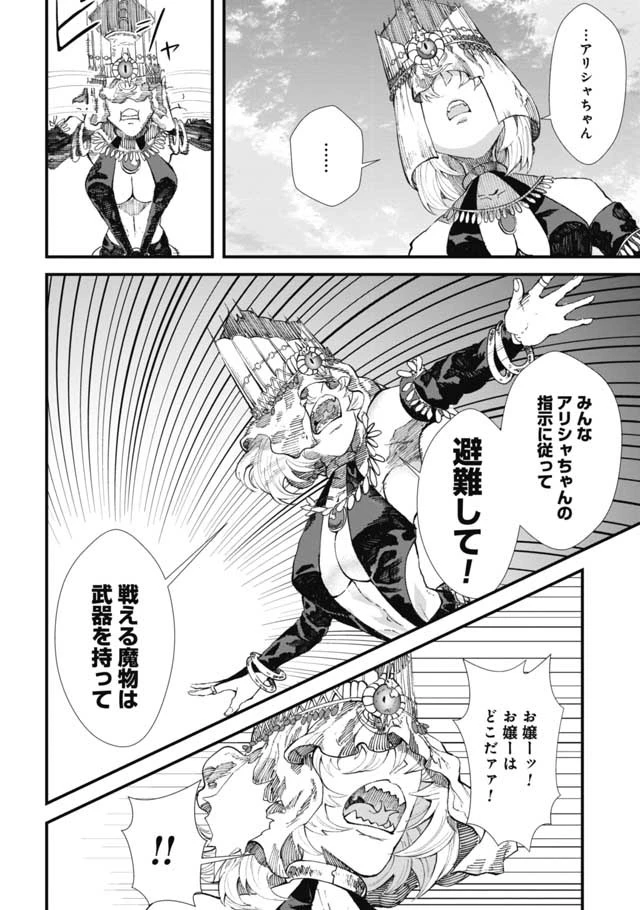 勇者に敗北した魔王様は返り咲くために魔物ギルドを作ることにしました。 第12話 - 4