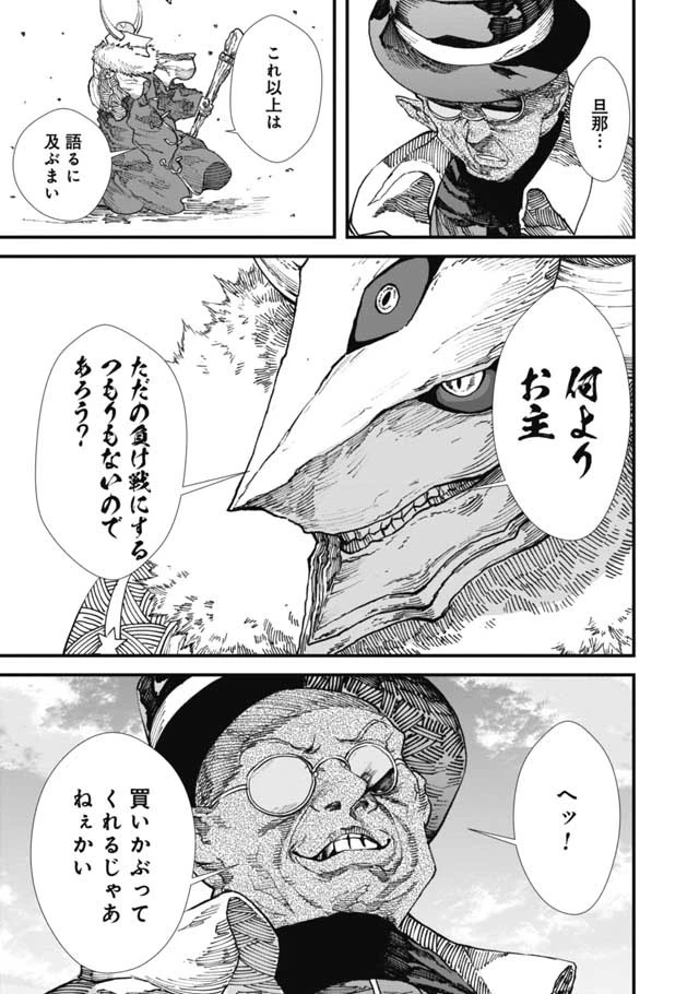 勇者に敗北した魔王様は返り咲くために魔物ギルドを作ることにしました。 第12話 - 9