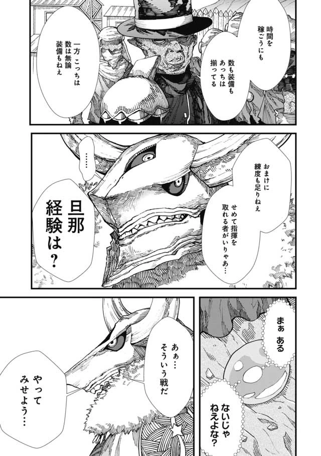 勇者に敗北した魔王様は返り咲くために魔物ギルドを作ることにしました。 第12話 - 11