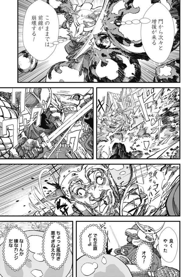 勇者に敗北した魔王様は返り咲くために魔物ギルドを作ることにしました。 第13話 - 4