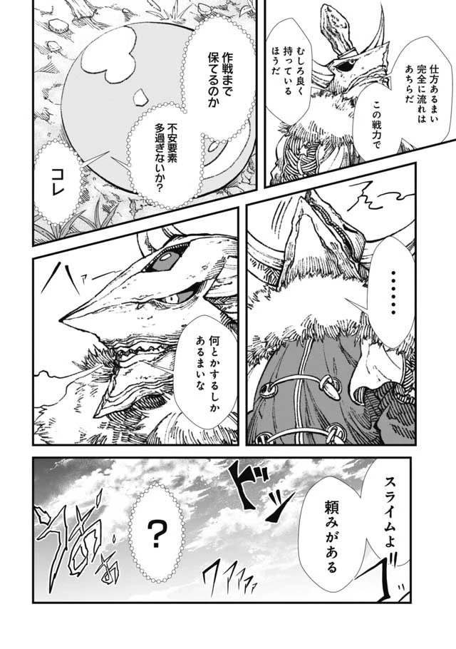 勇者に敗北した魔王様は返り咲くために魔物ギルドを作ることにしました。 第13話 - 5