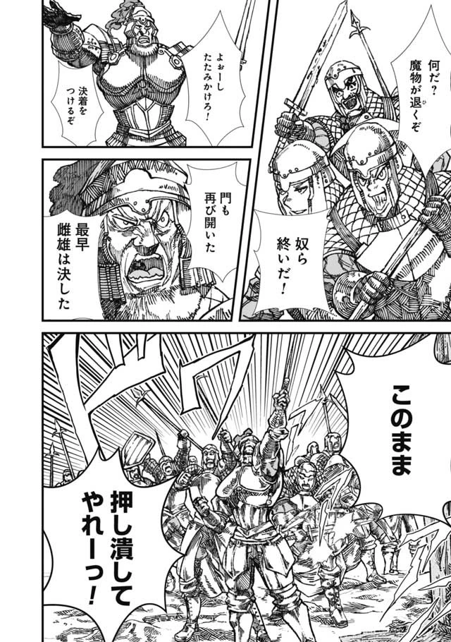 勇者に敗北した魔王様は返り咲くために魔物ギルドを作ることにしました。 第13話 - 11