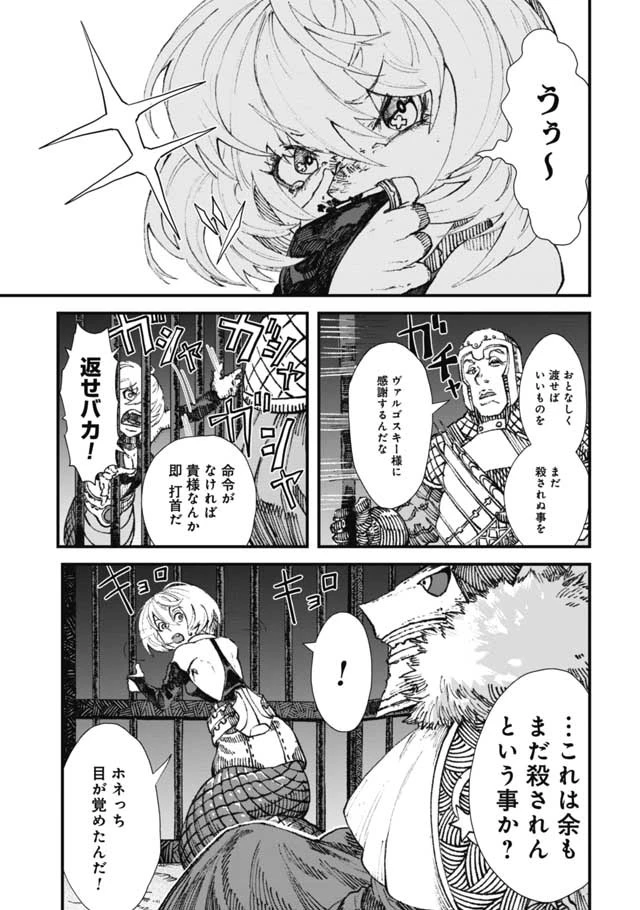 勇者に敗北した魔王様は返り咲くために魔物ギルドを作ることにしました。 第14話 - 3