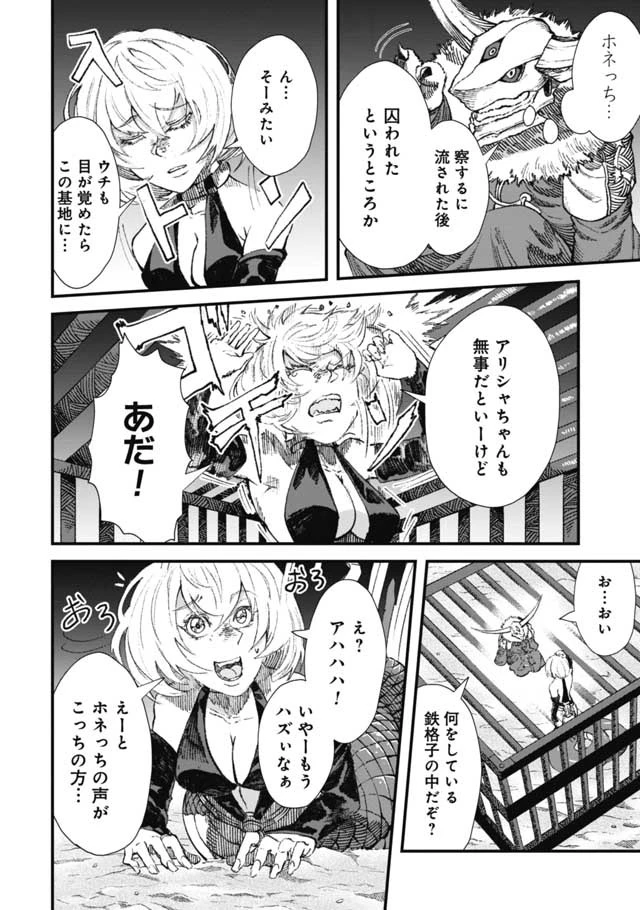 勇者に敗北した魔王様は返り咲くために魔物ギルドを作ることにしました。 第14話 - 4