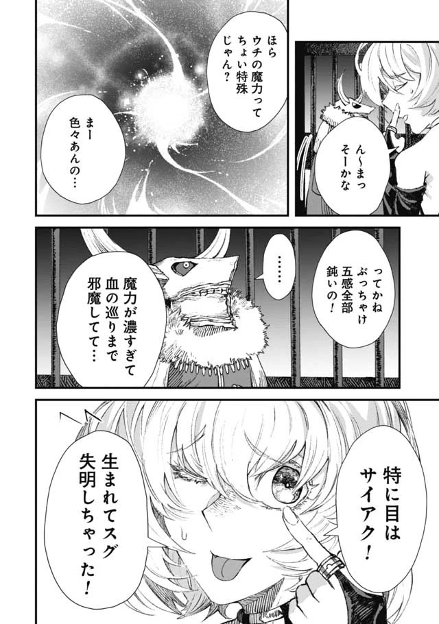 勇者に敗北した魔王様は返り咲くために魔物ギルドを作ることにしました。 第14話 - 6