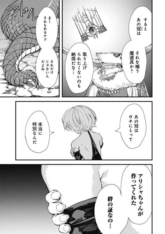 勇者に敗北した魔王様は返り咲くために魔物ギルドを作ることにしました。 第14話 - 7