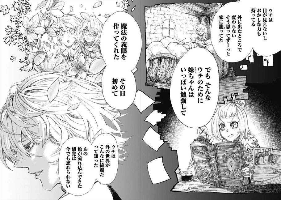 勇者に敗北した魔王様は返り咲くために魔物ギルドを作ることにしました。 第14話 - 8
