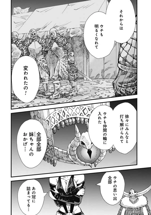 勇者に敗北した魔王様は返り咲くために魔物ギルドを作ることにしました。 第14話 - 9