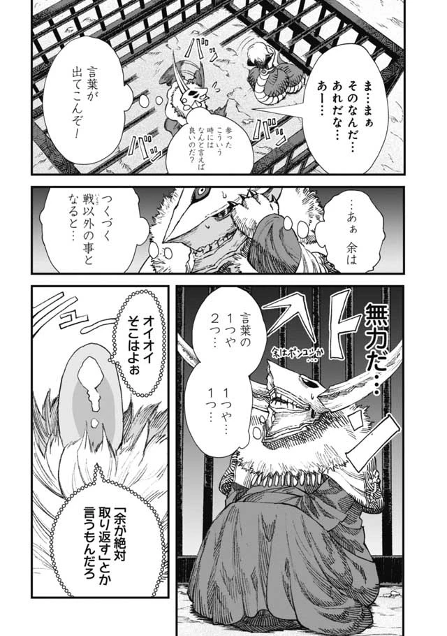 勇者に敗北した魔王様は返り咲くために魔物ギルドを作ることにしました。 第14話 - 11