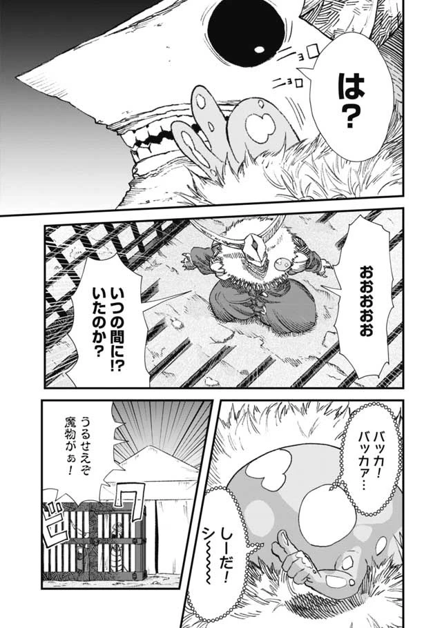 勇者に敗北した魔王様は返り咲くために魔物ギルドを作ることにしました。 第14話 - 12