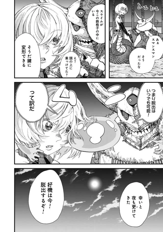 勇者に敗北した魔王様は返り咲くために魔物ギルドを作ることにしました。 第14話 - 15