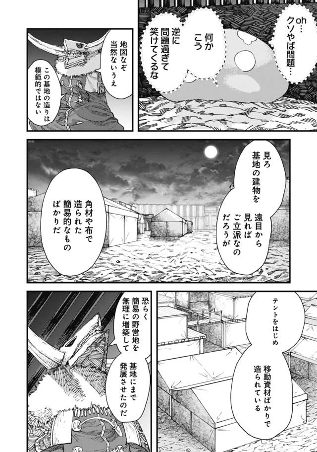 勇者に敗北した魔王様は返り咲くために魔物ギルドを作ることにしました。 第15話 - 2