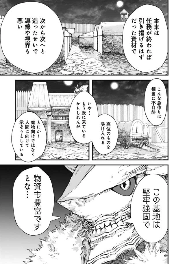 勇者に敗北した魔王様は返り咲くために魔物ギルドを作ることにしました。 第15話 - 3