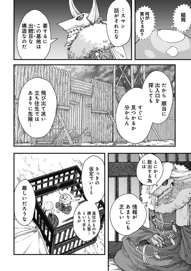 勇者に敗北した魔王様は返り咲くために魔物ギルドを作ることにしました。 第15話 - 4