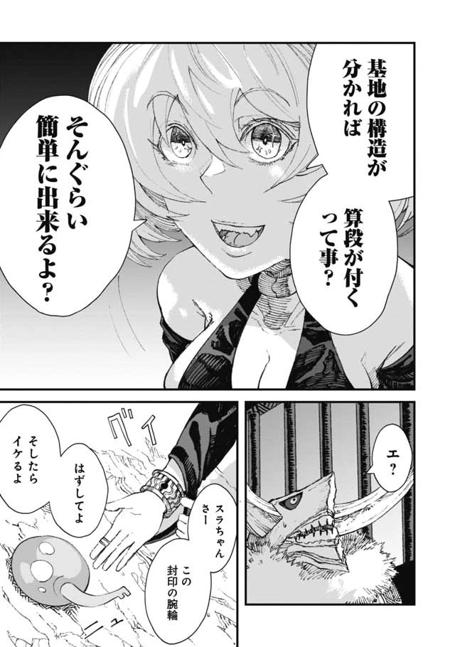 勇者に敗北した魔王様は返り咲くために魔物ギルドを作ることにしました。 第15話 - 5