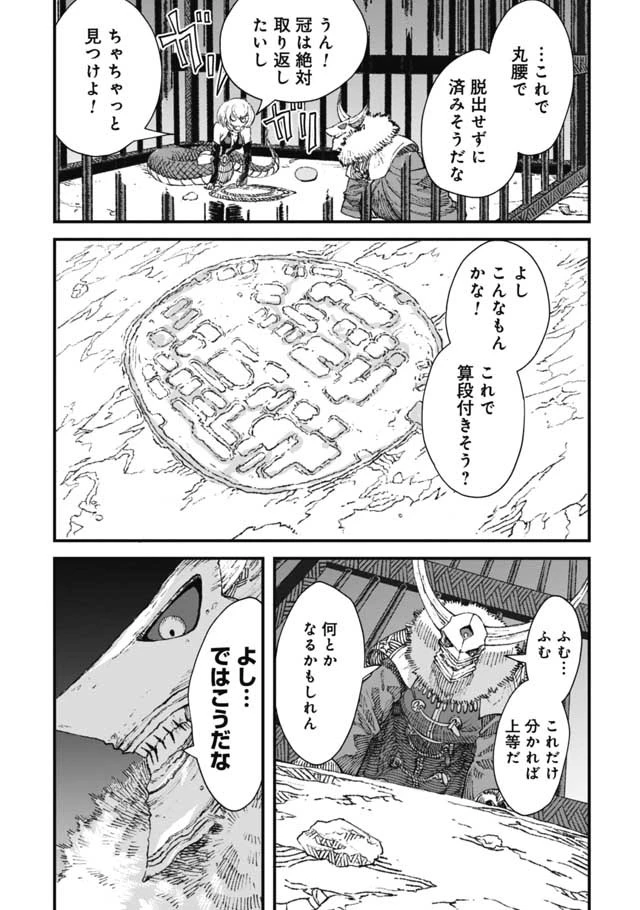 勇者に敗北した魔王様は返り咲くために魔物ギルドを作ることにしました。 第15話 - 10