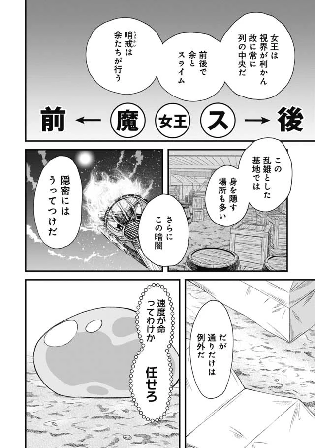 勇者に敗北した魔王様は返り咲くために魔物ギルドを作ることにしました。 第15話 - 11