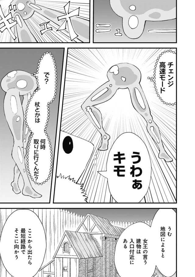 勇者に敗北した魔王様は返り咲くために魔物ギルドを作ることにしました。 第15話 - 12