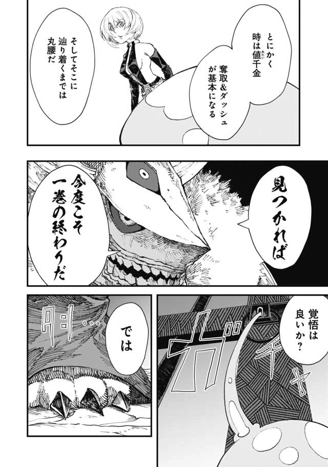 勇者に敗北した魔王様は返り咲くために魔物ギルドを作ることにしました。 第15話 - 13