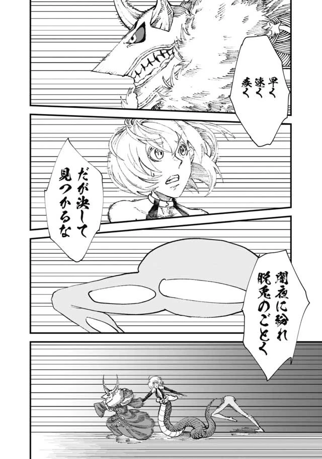 勇者に敗北した魔王様は返り咲くために魔物ギルドを作ることにしました。 第15話 - 15