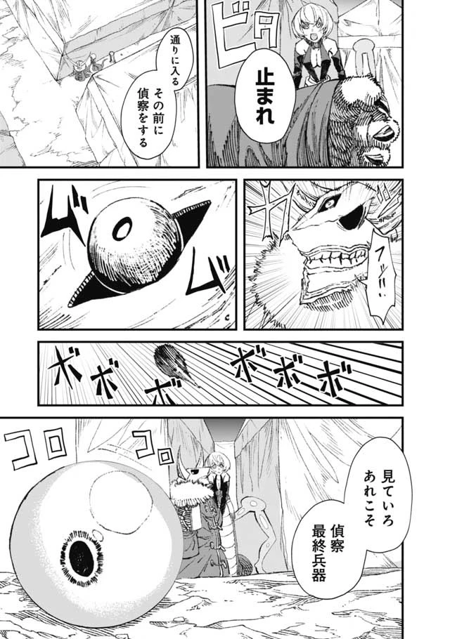 勇者に敗北した魔王様は返り咲くために魔物ギルドを作ることにしました。 第15話 - 16