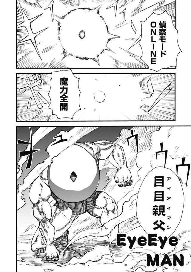 勇者に敗北した魔王様は返り咲くために魔物ギルドを作ることにしました。 第15話 - 17