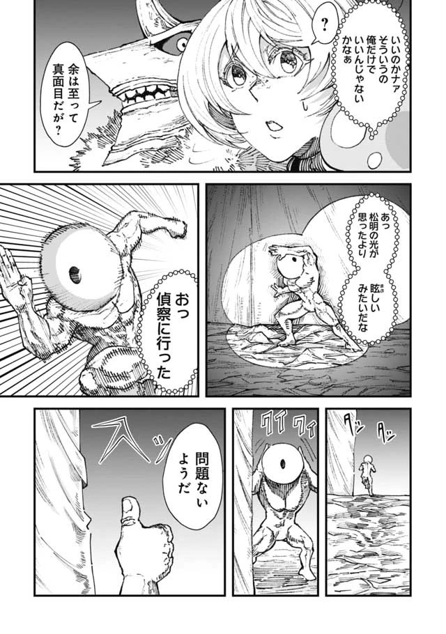 勇者に敗北した魔王様は返り咲くために魔物ギルドを作ることにしました。 第15話 - 18