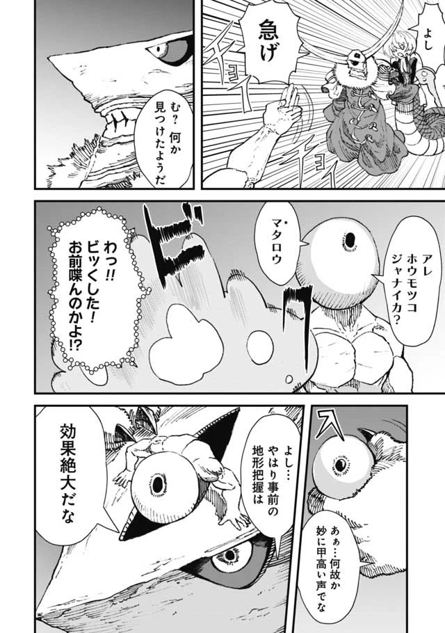 勇者に敗北した魔王様は返り咲くために魔物ギルドを作ることにしました。 第15話 - 19