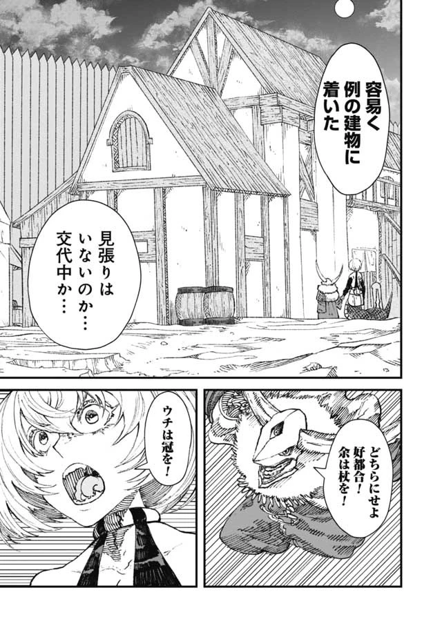 勇者に敗北した魔王様は返り咲くために魔物ギルドを作ることにしました。 第15話 - 20