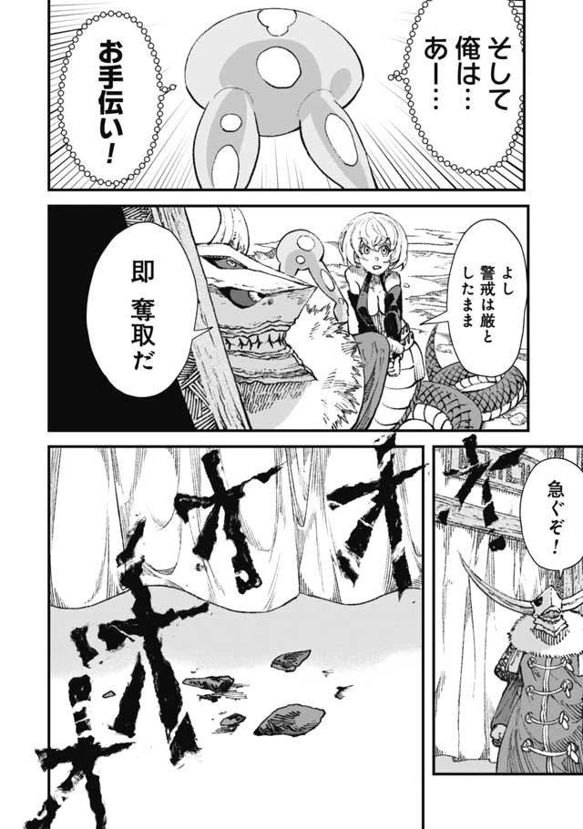 勇者に敗北した魔王様は返り咲くために魔物ギルドを作ることにしました。 第15話 - 21