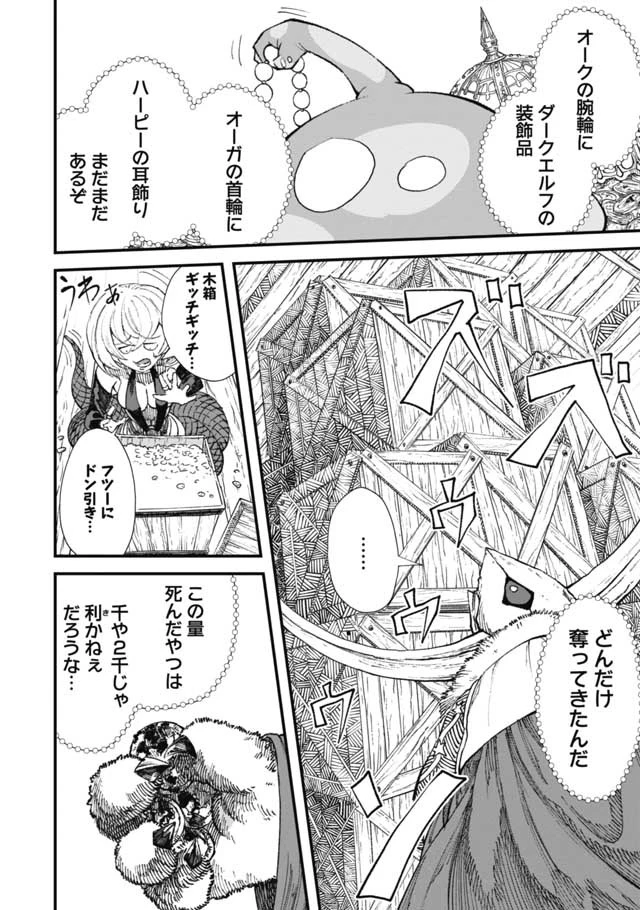 勇者に敗北した魔王様は返り咲くために魔物ギルドを作ることにしました。 第16話 - 2