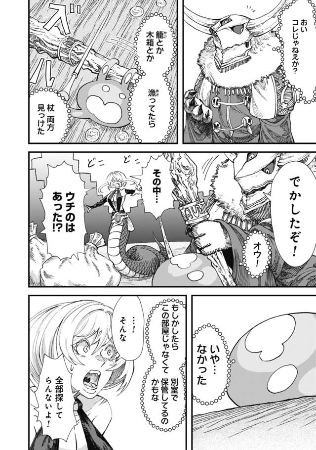 勇者に敗北した魔王様は返り咲くために魔物ギルドを作ることにしました。 第16話 - 4