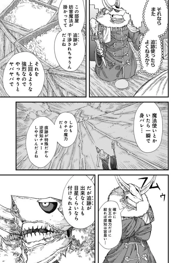勇者に敗北した魔王様は返り咲くために魔物ギルドを作ることにしました。 第16話 - 5