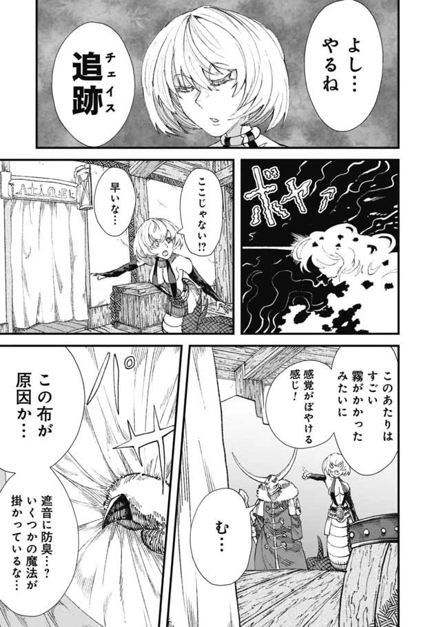 勇者に敗北した魔王様は返り咲くために魔物ギルドを作ることにしました。 第16話 - 7