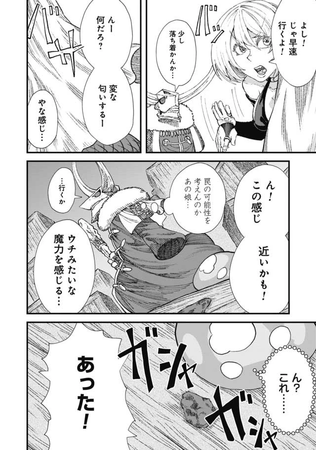 勇者に敗北した魔王様は返り咲くために魔物ギルドを作ることにしました。 第16話 - 8