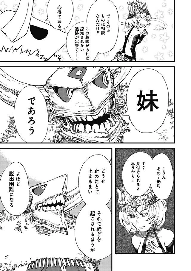 勇者に敗北した魔王様は返り咲くために魔物ギルドを作ることにしました。 第16話 - 11