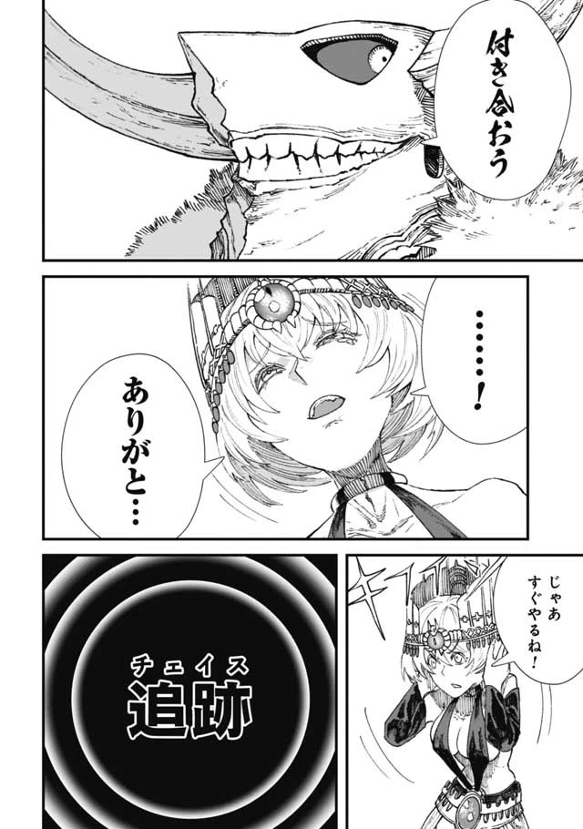 勇者に敗北した魔王様は返り咲くために魔物ギルドを作ることにしました。 第16話 - 12