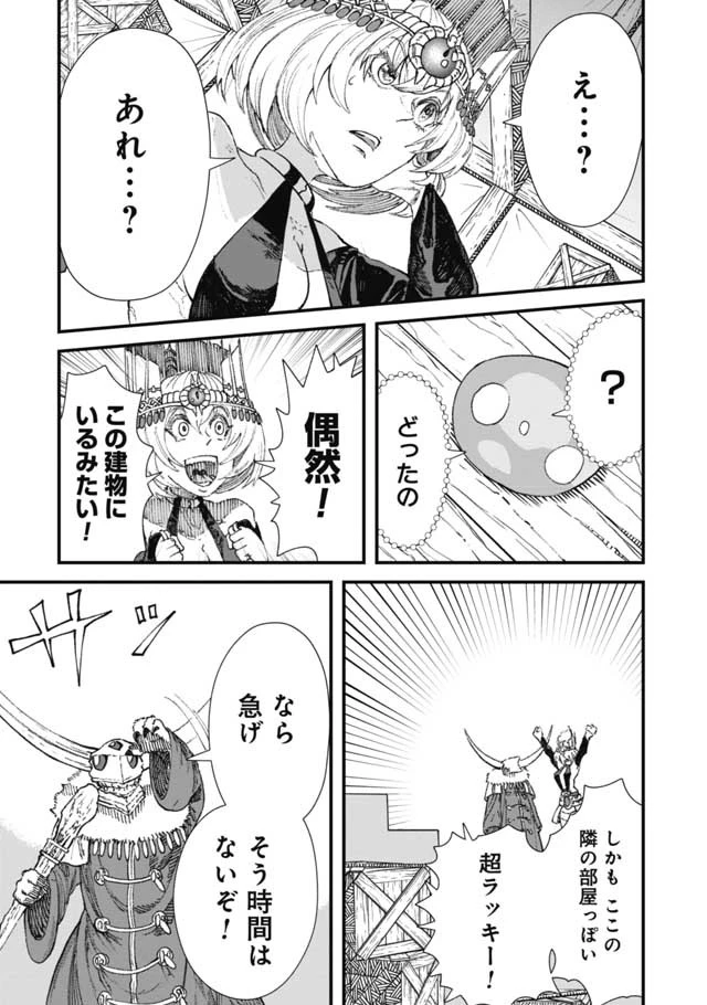 勇者に敗北した魔王様は返り咲くために魔物ギルドを作ることにしました。 第16話 - 13