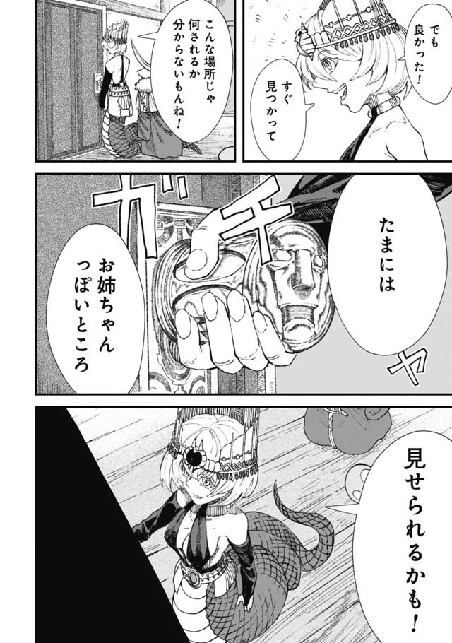 勇者に敗北した魔王様は返り咲くために魔物ギルドを作ることにしました。 第16話 - 14