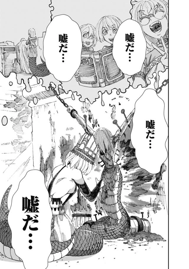 勇者に敗北した魔王様は返り咲くために魔物ギルドを作ることにしました。 第16話 - 18