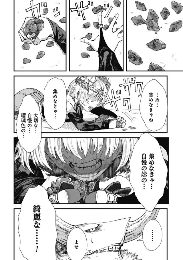 勇者に敗北した魔王様は返り咲くために魔物ギルドを作ることにしました。 第16話 - 19