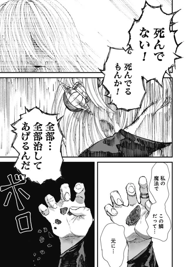 勇者に敗北した魔王様は返り咲くために魔物ギルドを作ることにしました。 第16話 - 20