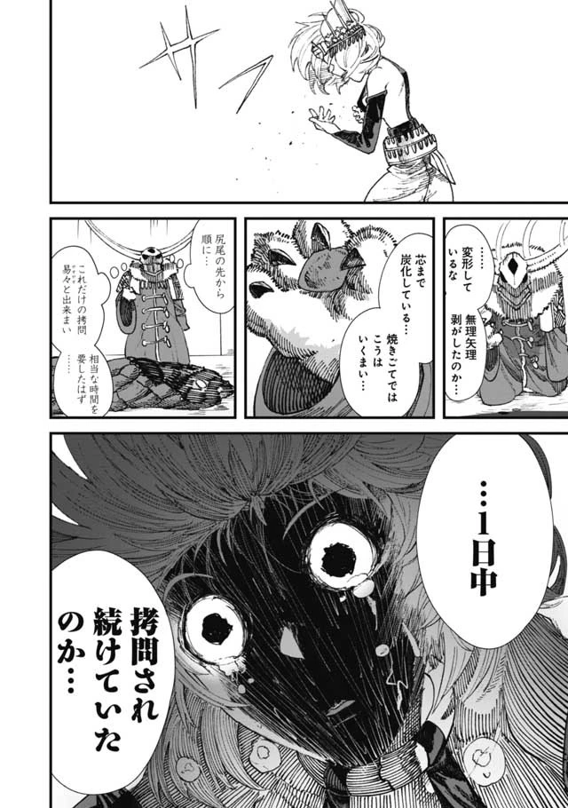 勇者に敗北した魔王様は返り咲くために魔物ギルドを作ることにしました。 第16話 - 21