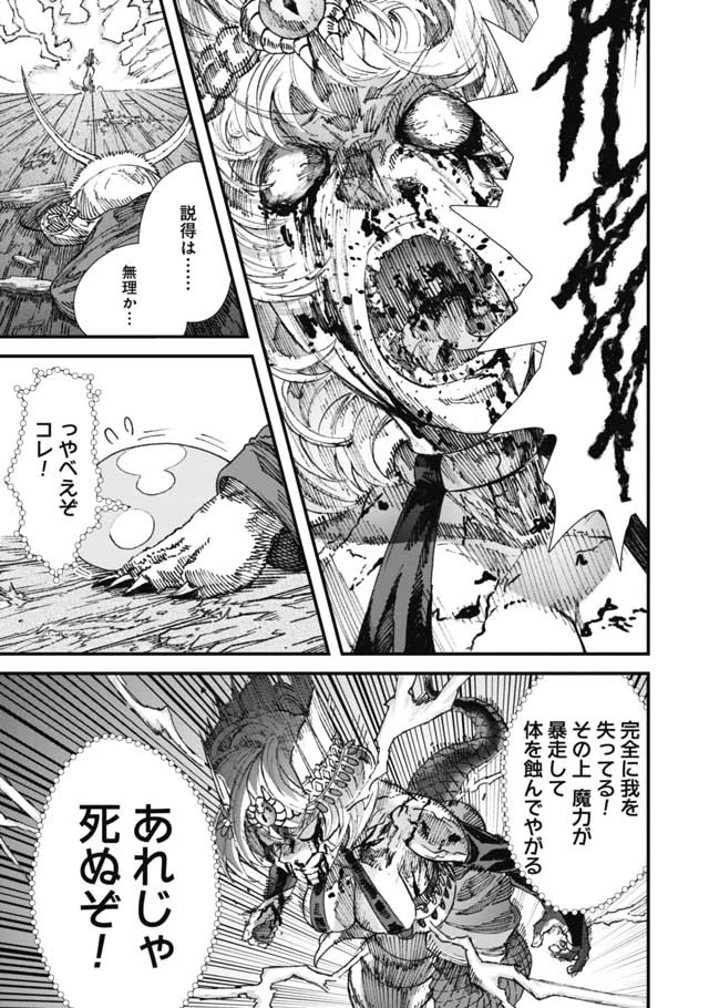 勇者に敗北した魔王様は返り咲くために魔物ギルドを作ることにしました。 第17話 - 3