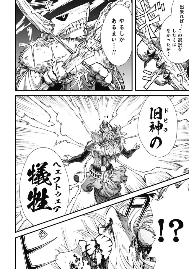 勇者に敗北した魔王様は返り咲くために魔物ギルドを作ることにしました。 第17話 - 4